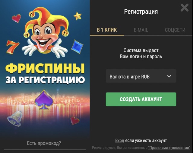 Регистрация в Риобет казино